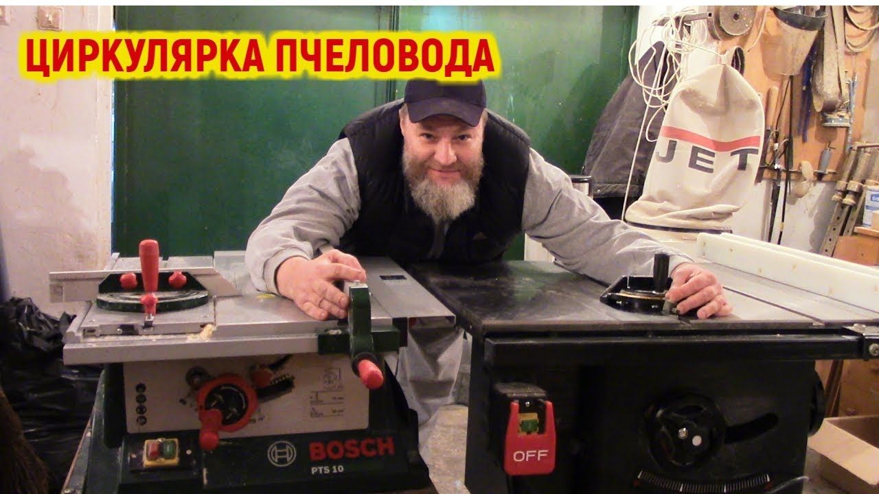 ЦИРКУЛЯРКА В МАСТЕРСКОЙ ПЧЕЛОВОДА