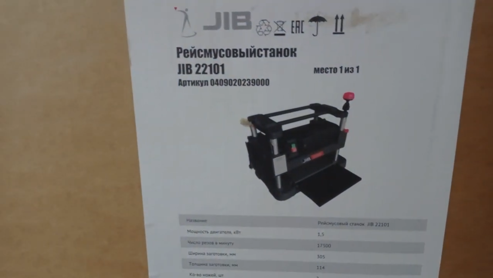 JIB 22101 Мой первый рейсмус.