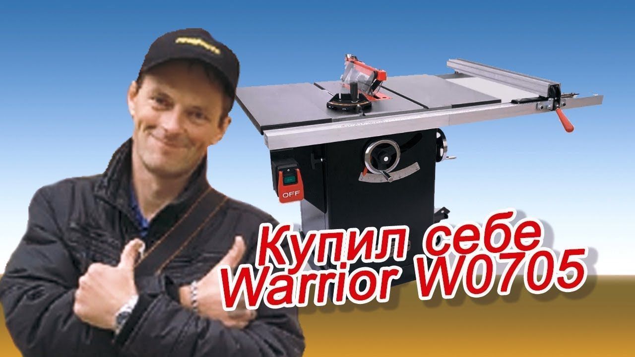 Купил себе Warrior W0705
