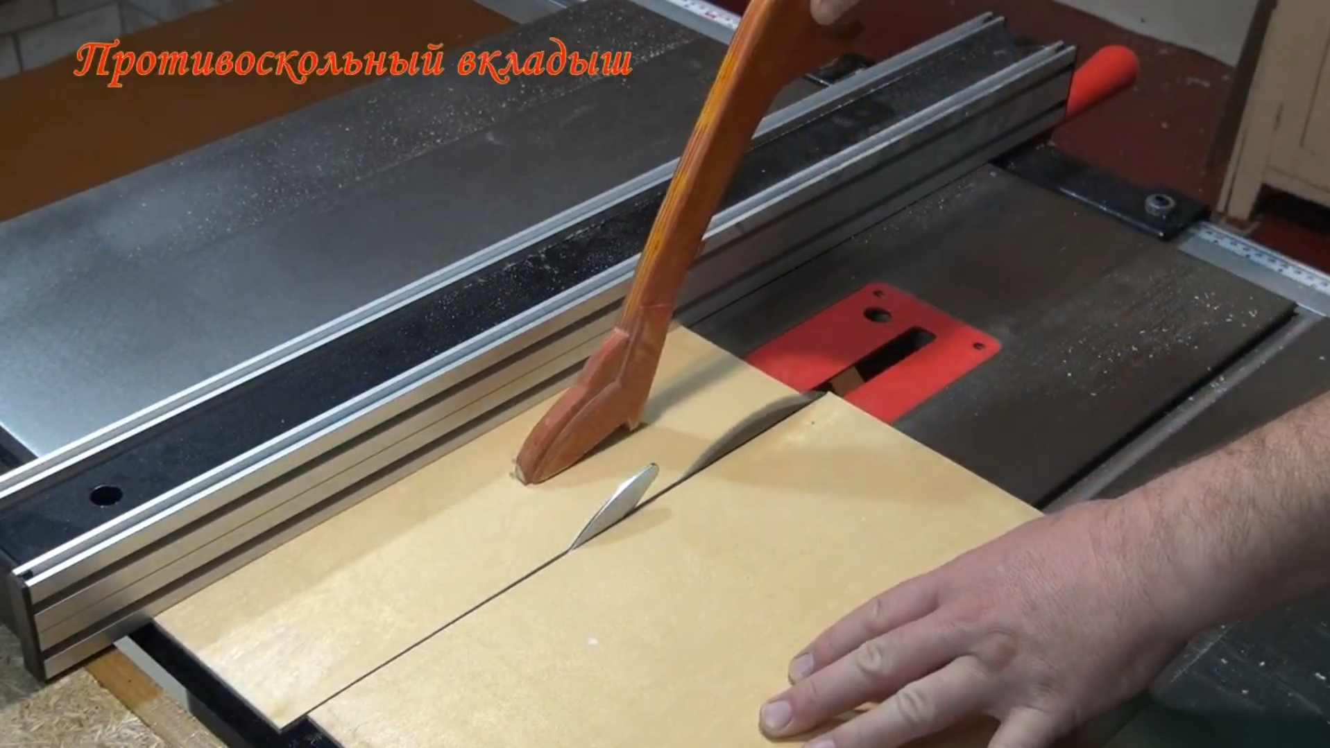 Противоскольный вкладыш для циркулярной пилы Warrior W0705