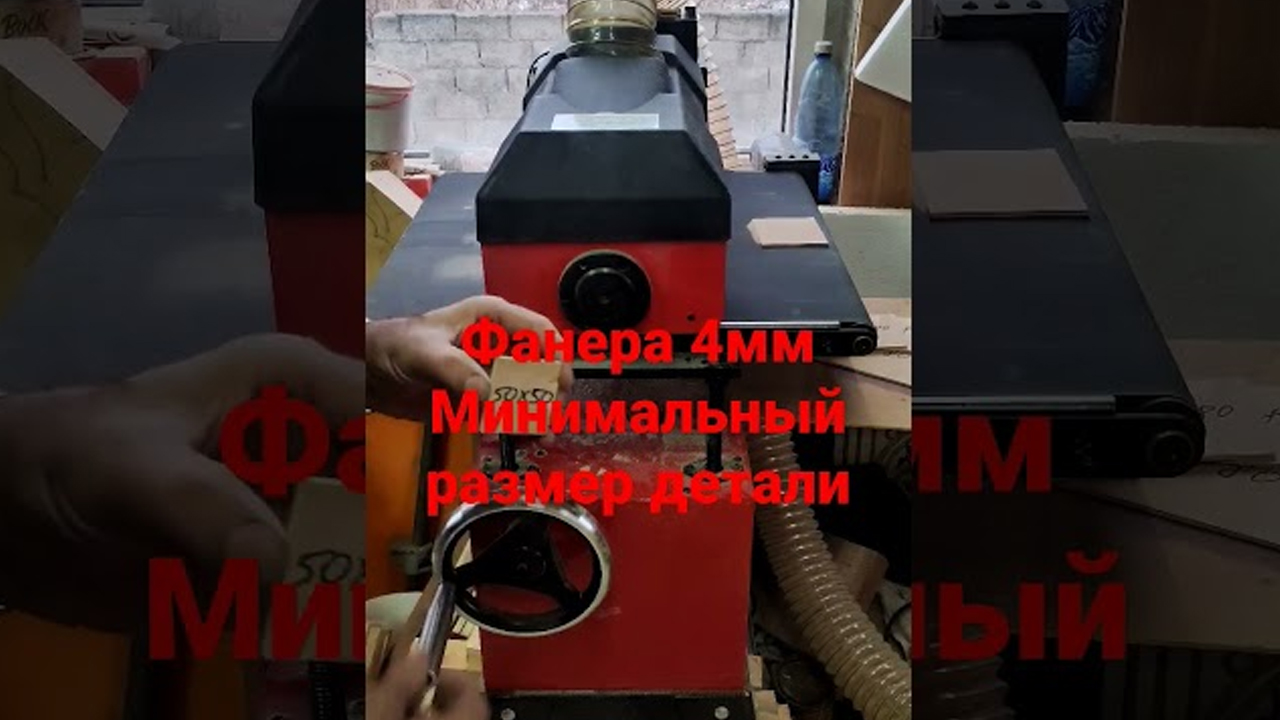 Шлифовальный станок JIB 21106. Тест на минимальную допустимый размер заготовки