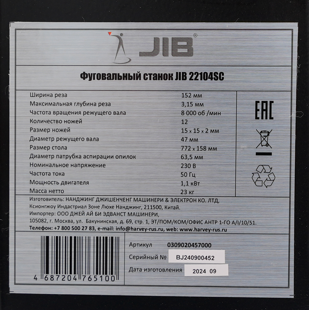 картинка JIB 22104 SC Фуговальный станок с сегментным валом от HARVEY-RUS