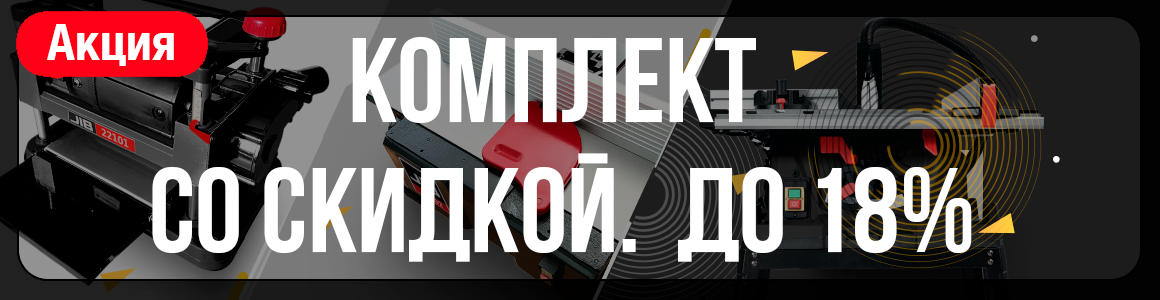 Комплектом дешевле